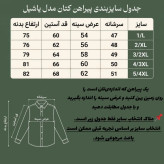 ست پیراهن و شلوار کتان مردانه مدل یاشیل رنگ خاکی