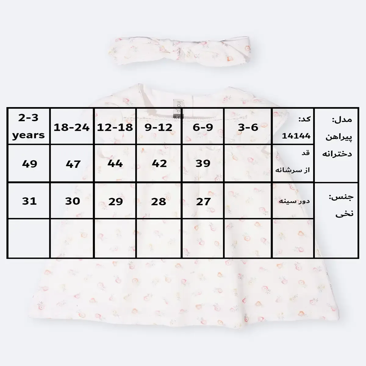 پیراهن دخترانه با تل و شورت طرح نیوشا