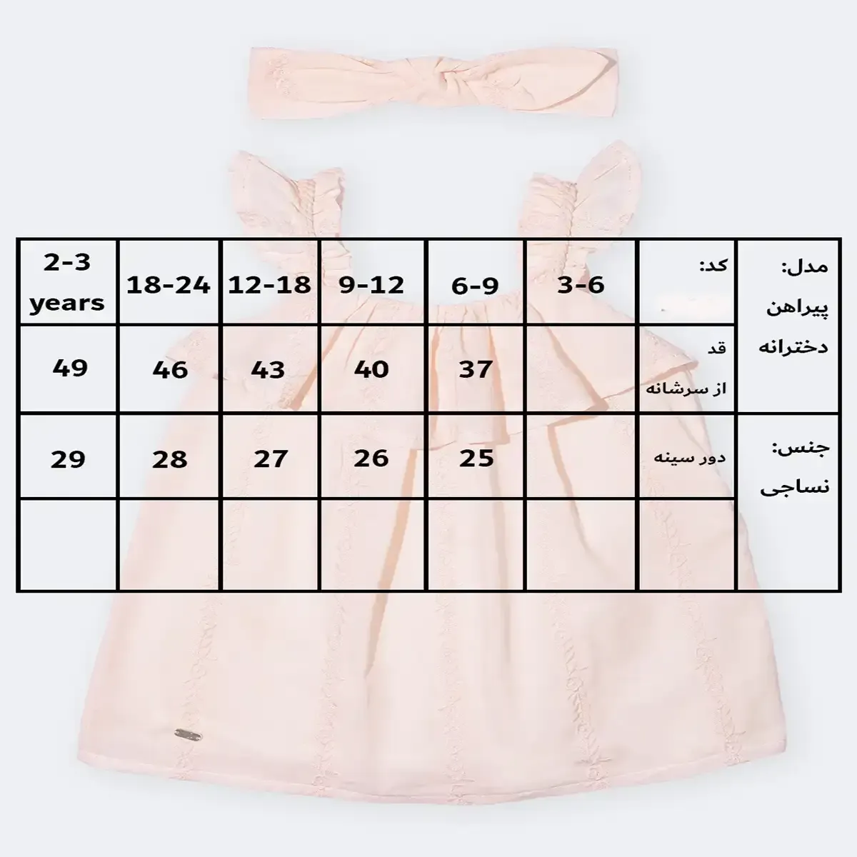 پیراهن دخترانه به همراه تل و شورت طرح جانا