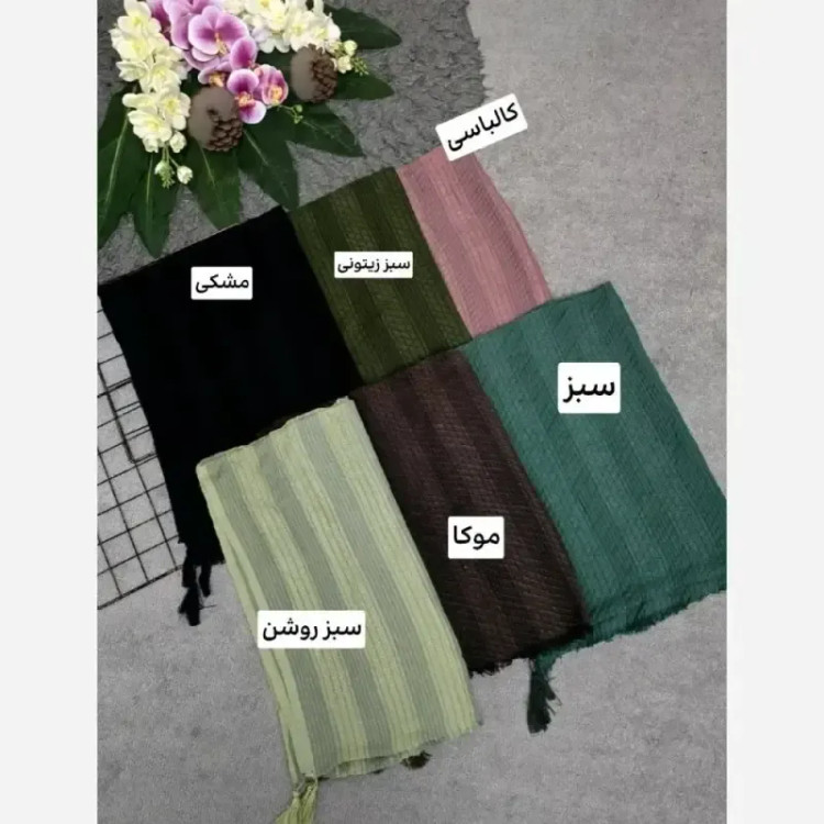 شال حصیری نخی زنانه ابعاد 75 در 175 رنگ بندی متنوع