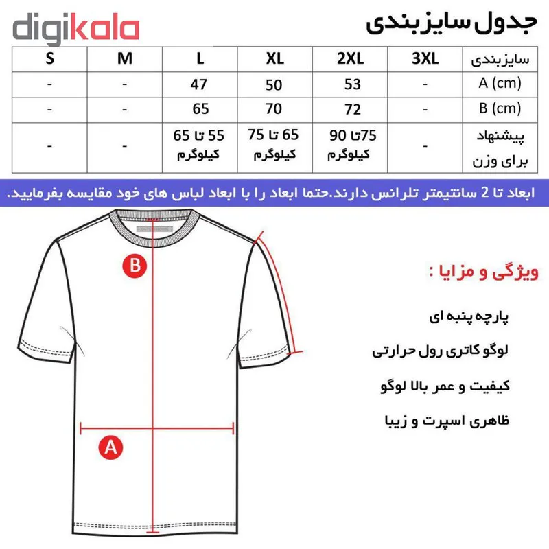 ست تی شرت و شلوار ورزشی مردانه جنس پلی استر و نخ ساده معمولی ایرانی