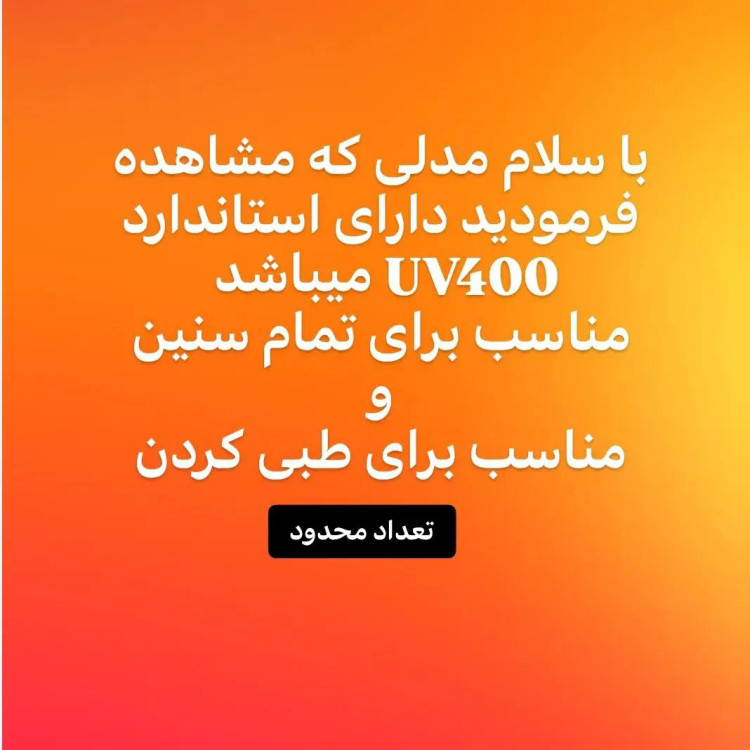 عینک بلوکات سلین کریستال فریم کائوچویی UV400